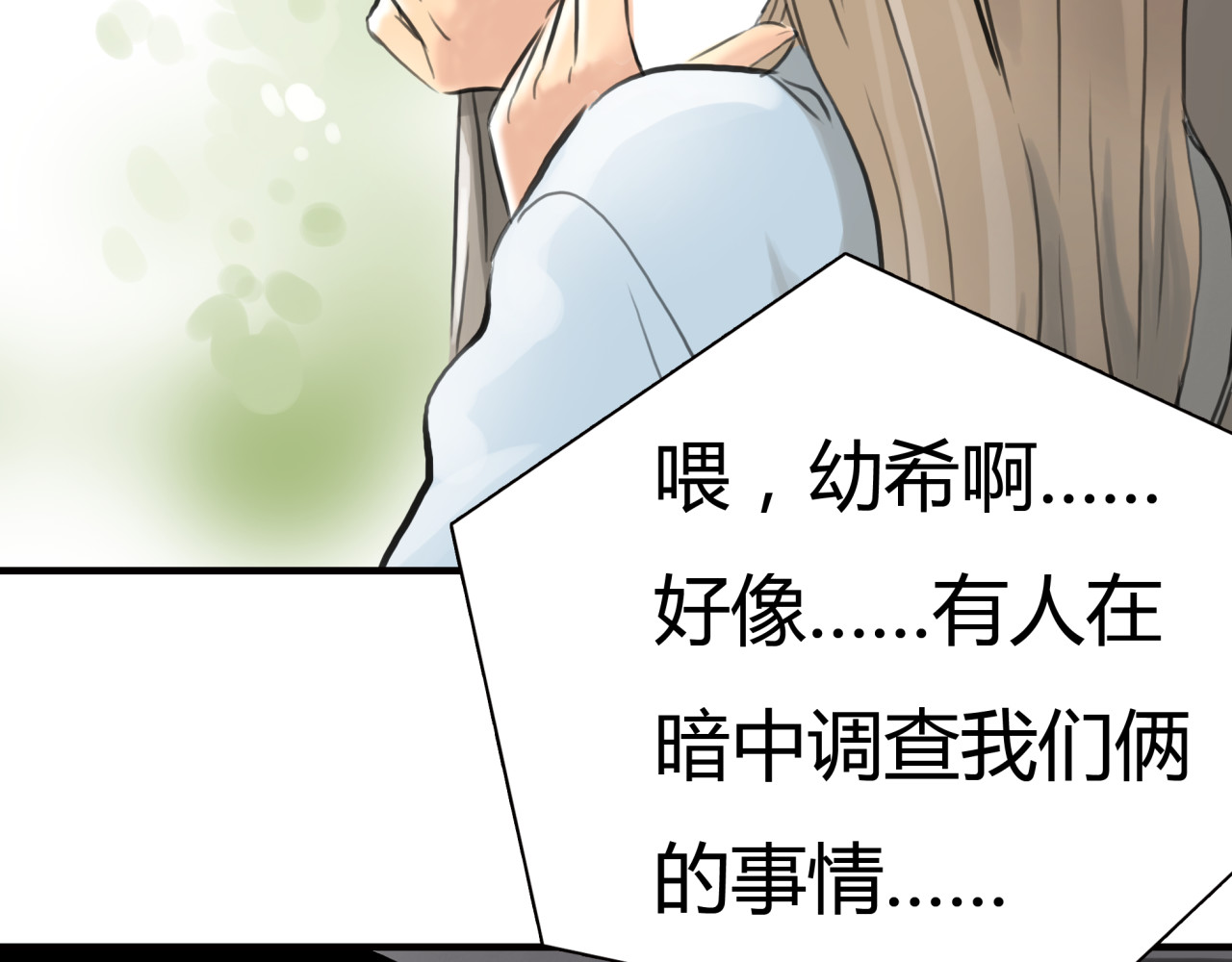 黄色气球 第5话 不再单纯 第3页
