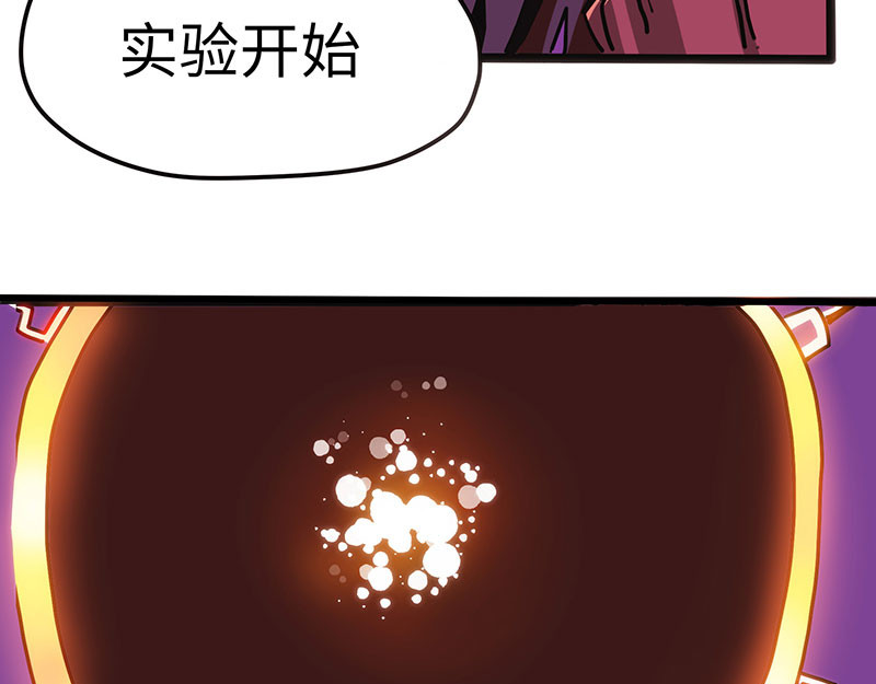 诺斯游戏 第1话 危险的实验 第4页