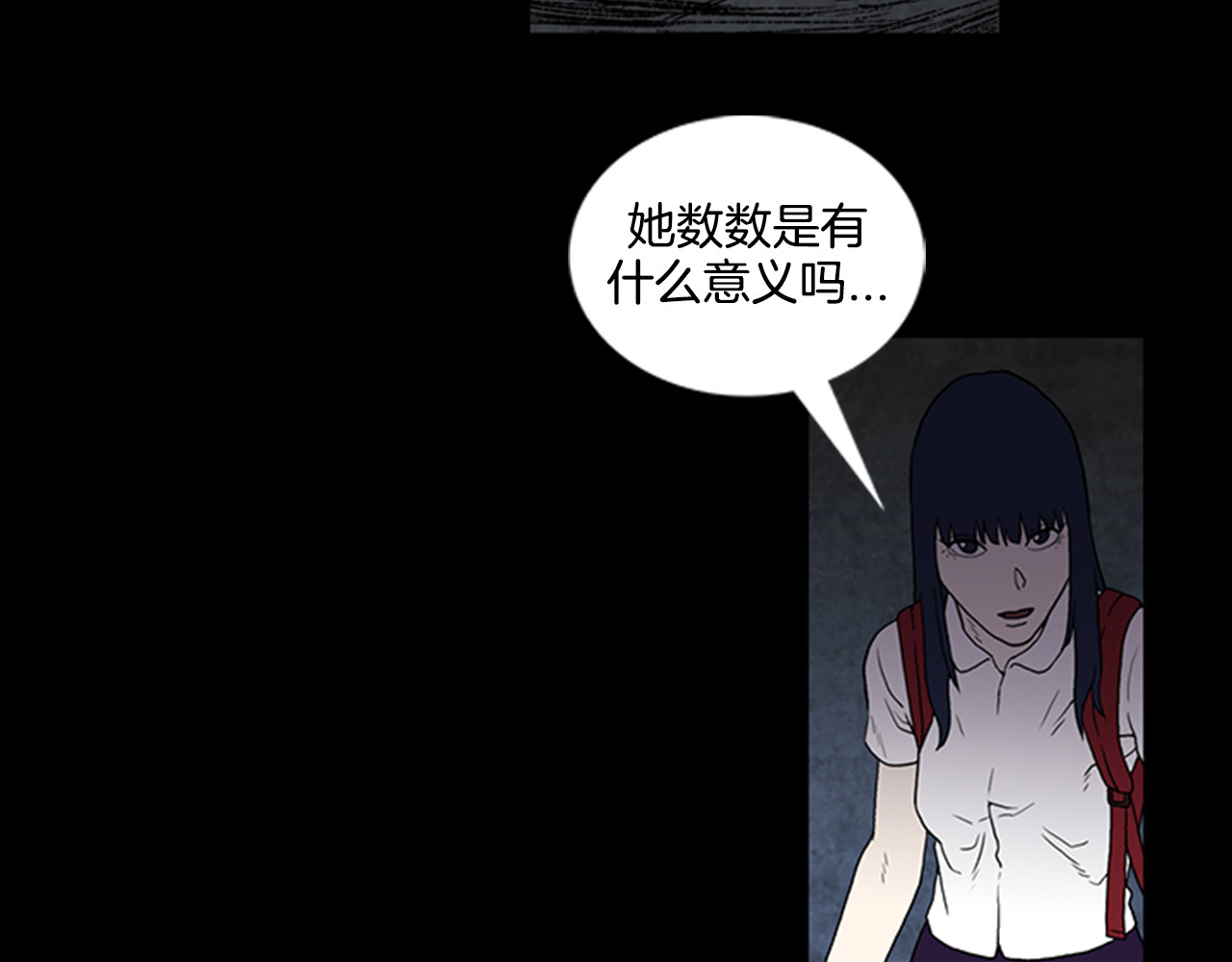 厄运电量 第4话 解开谜团 第18页