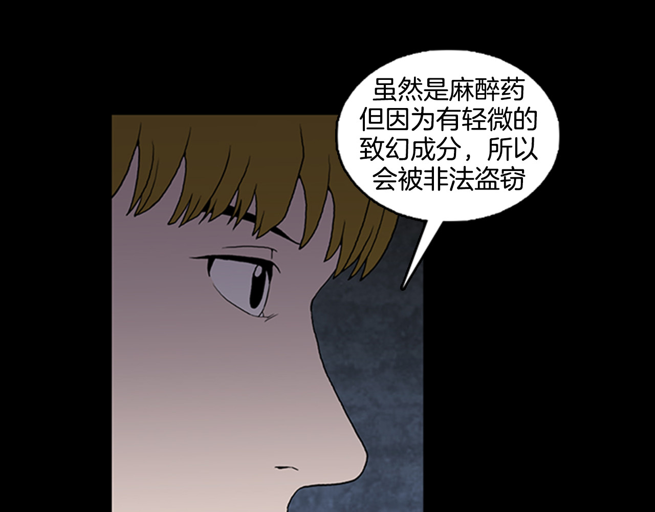 厄运电量 第4话 解开谜团 第45页