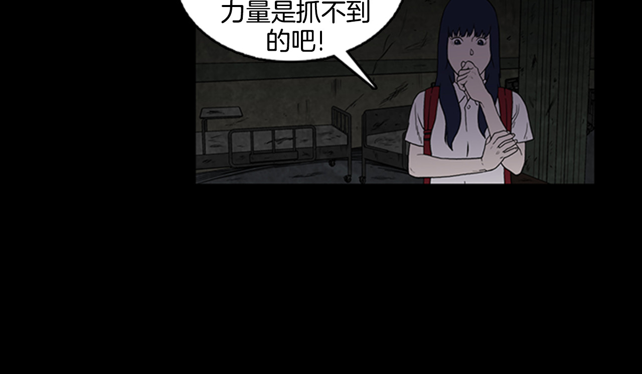 厄运电量 第4话 解开谜团 第74页