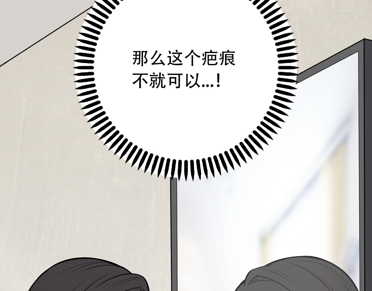 反转现实 第5话 我葬送了自己的未来？ 第122页