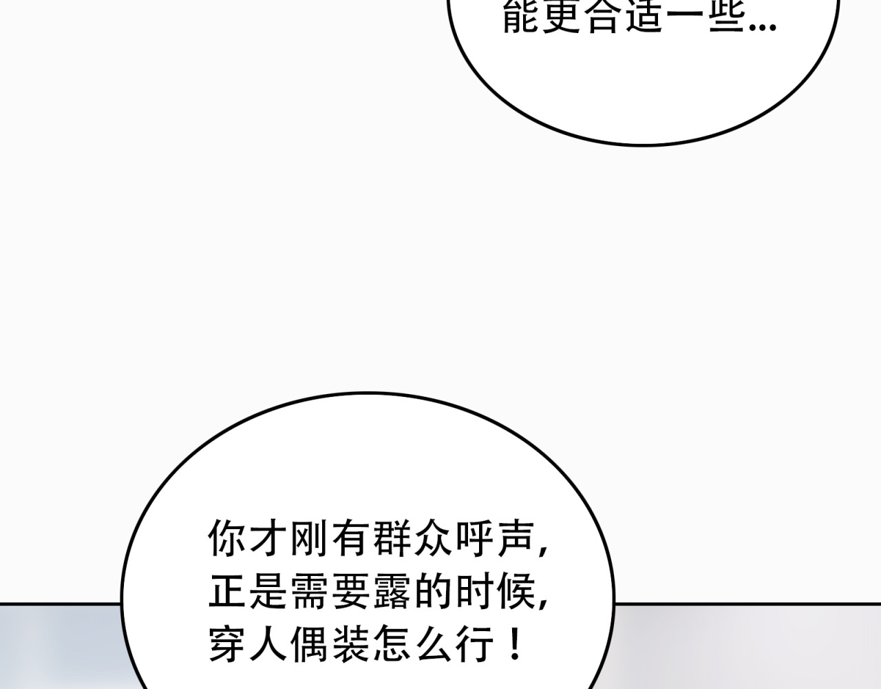 反转现实 第5话 我葬送了自己的未来？ 第58页