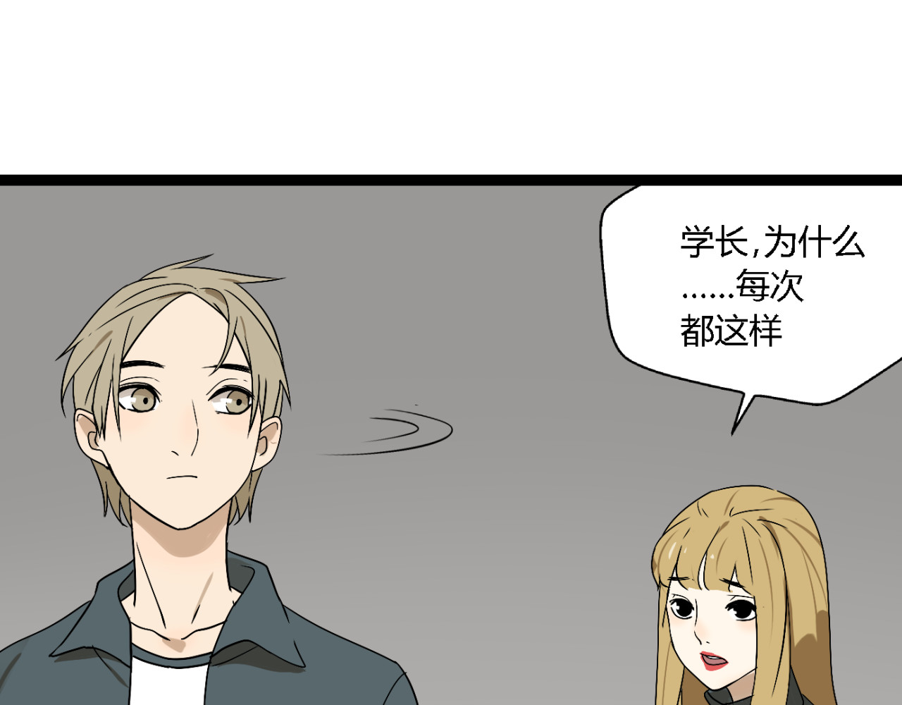 牧灵 第4话（上）他是你表弟？！ 第50页
