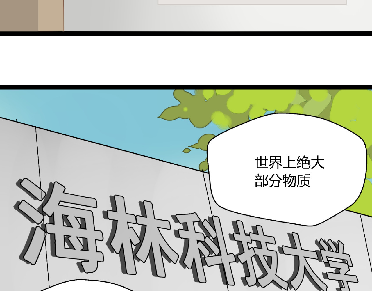 牧灵 第4话（上）他是你表弟？！ 第61页
