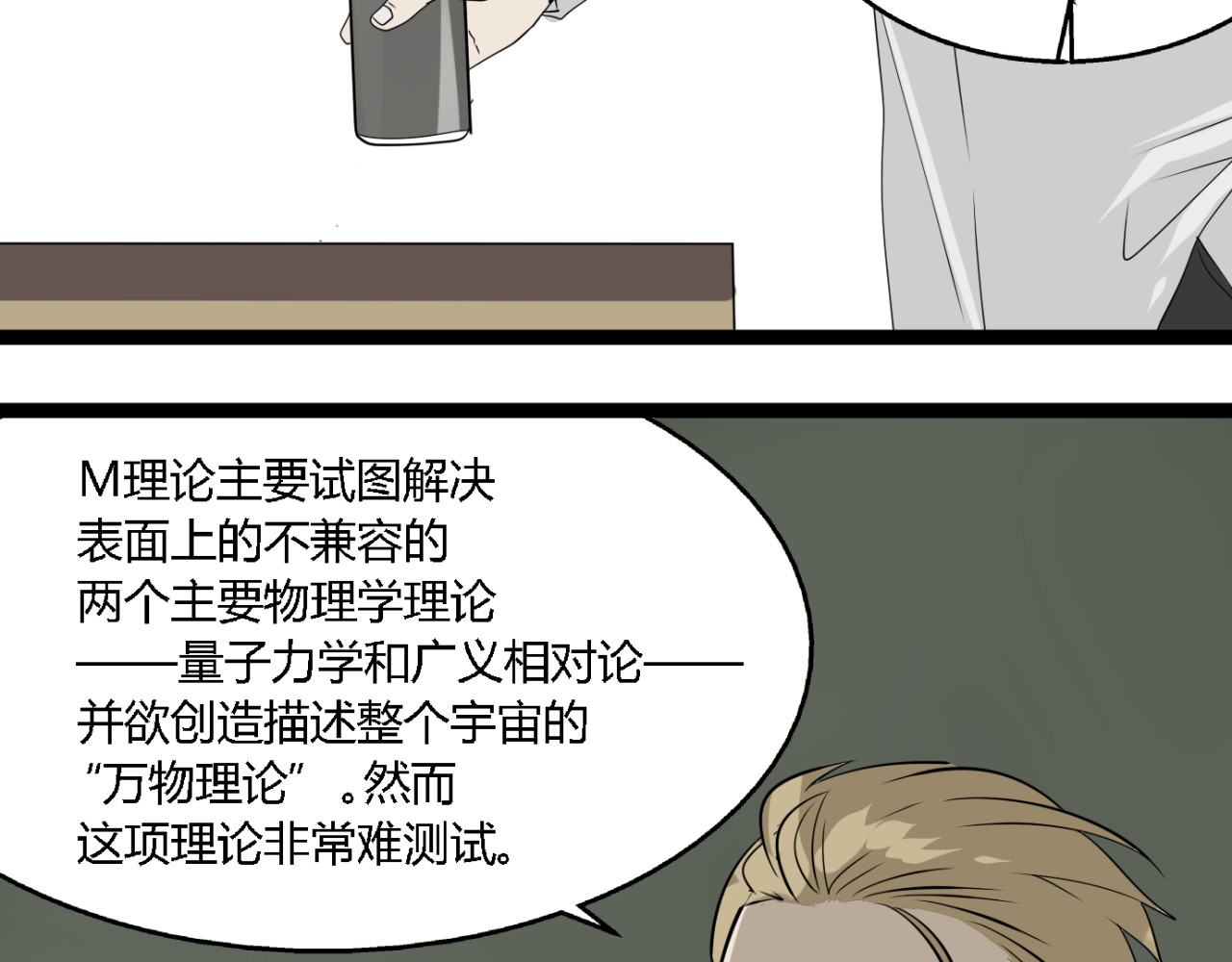 牧灵 第4话（上）他是你表弟？！ 第75页