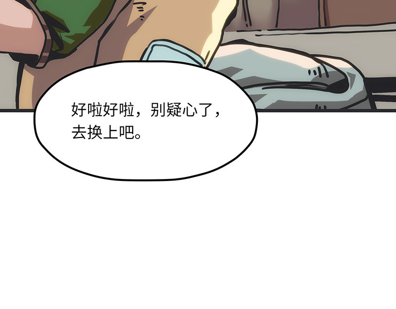 诺斯游戏 第3话 异变的开端 第33页