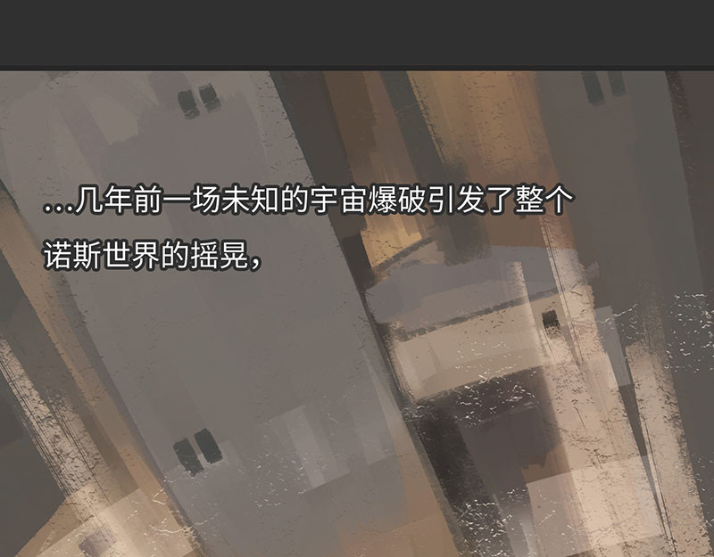 诺斯游戏 第3话 异变的开端 第54页