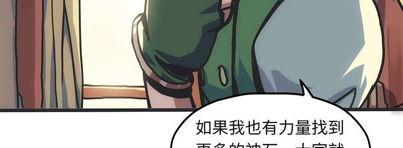 诺斯游戏 第3话 异变的开端 第92页