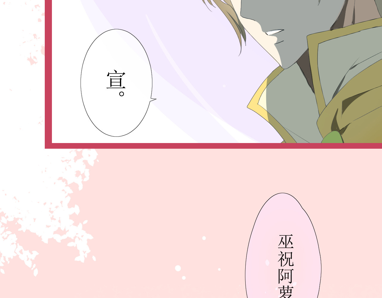 巫祝少女 第1话 八年 第35页