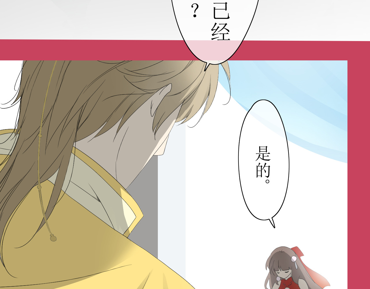 巫祝少女 第1话 八年 第40页