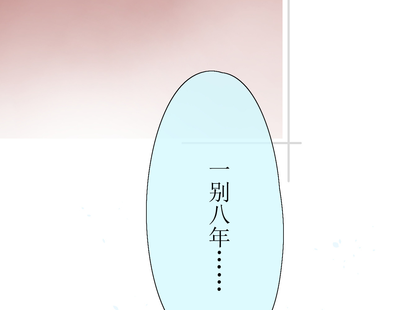 巫祝少女 第1话 八年 第46页