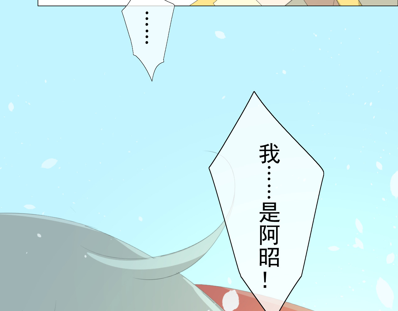 巫祝少女 第1话 八年 第60页