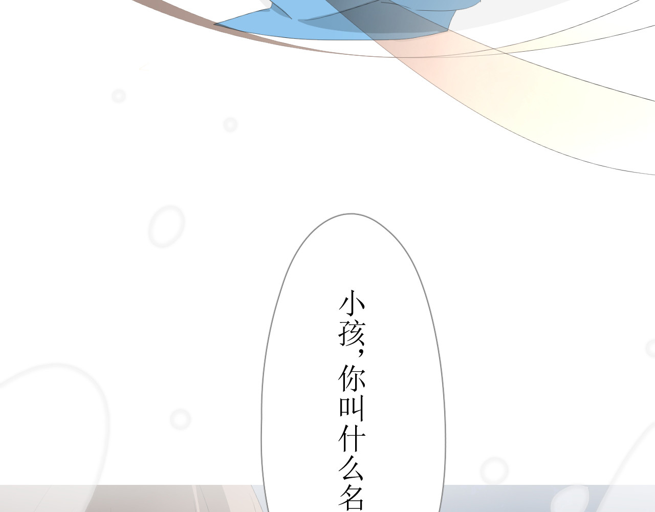 巫祝少女 第1话 八年 第66页