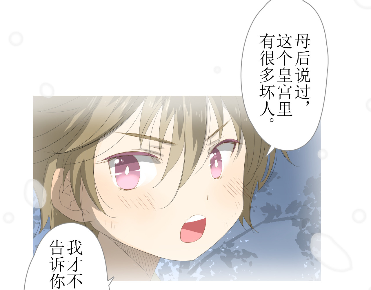 巫祝少女 第1话 八年 第68页