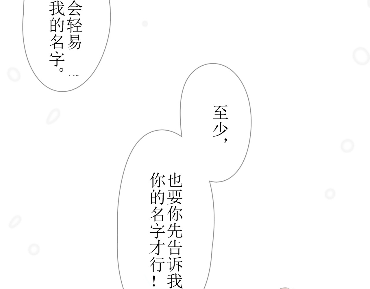 巫祝少女 第1话 八年 第69页