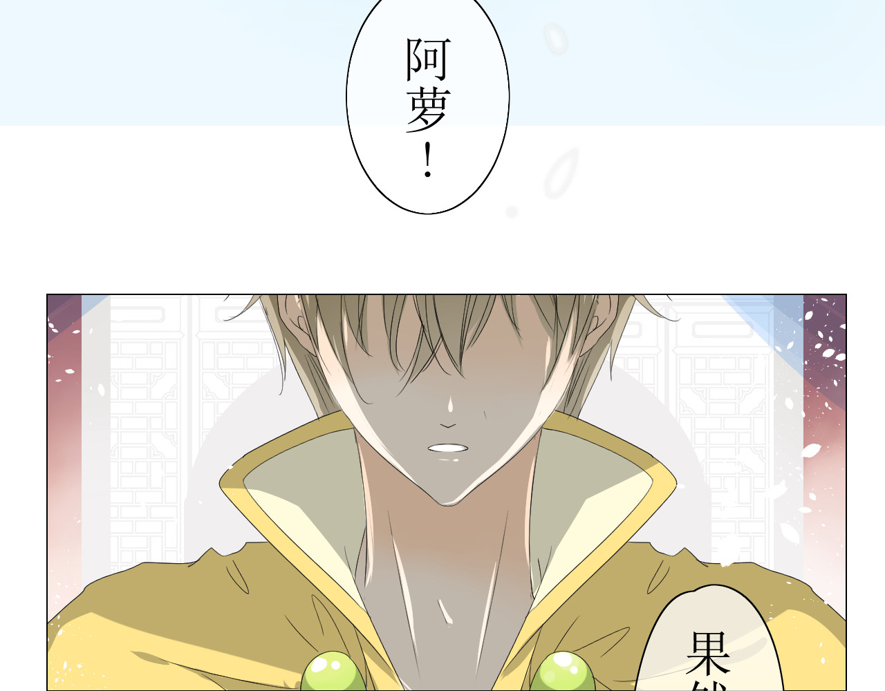 巫祝少女 第1话 八年 第72页