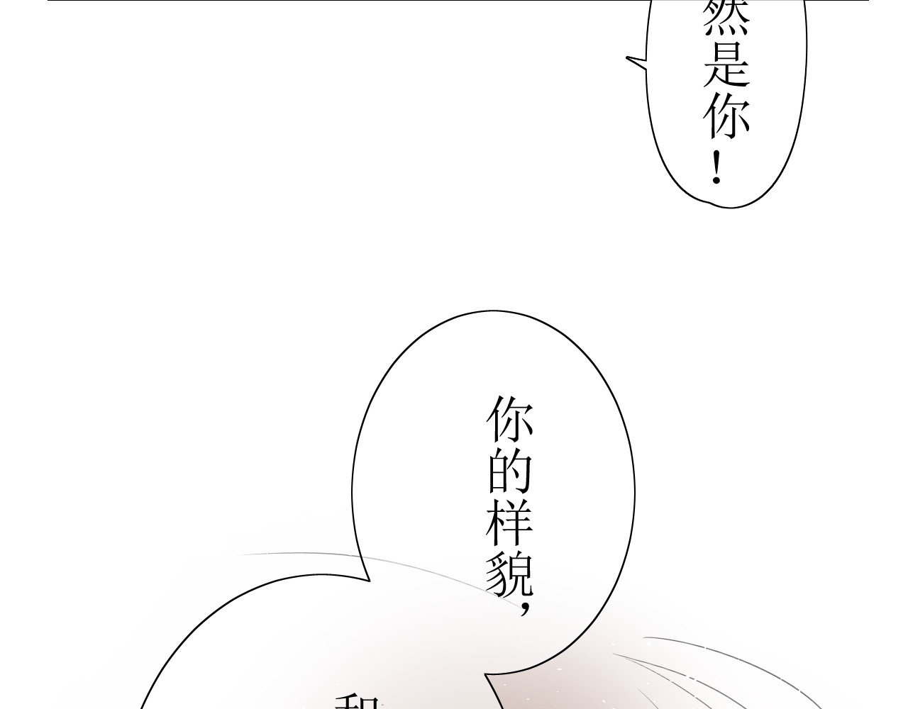 巫祝少女 第1话 八年 第73页