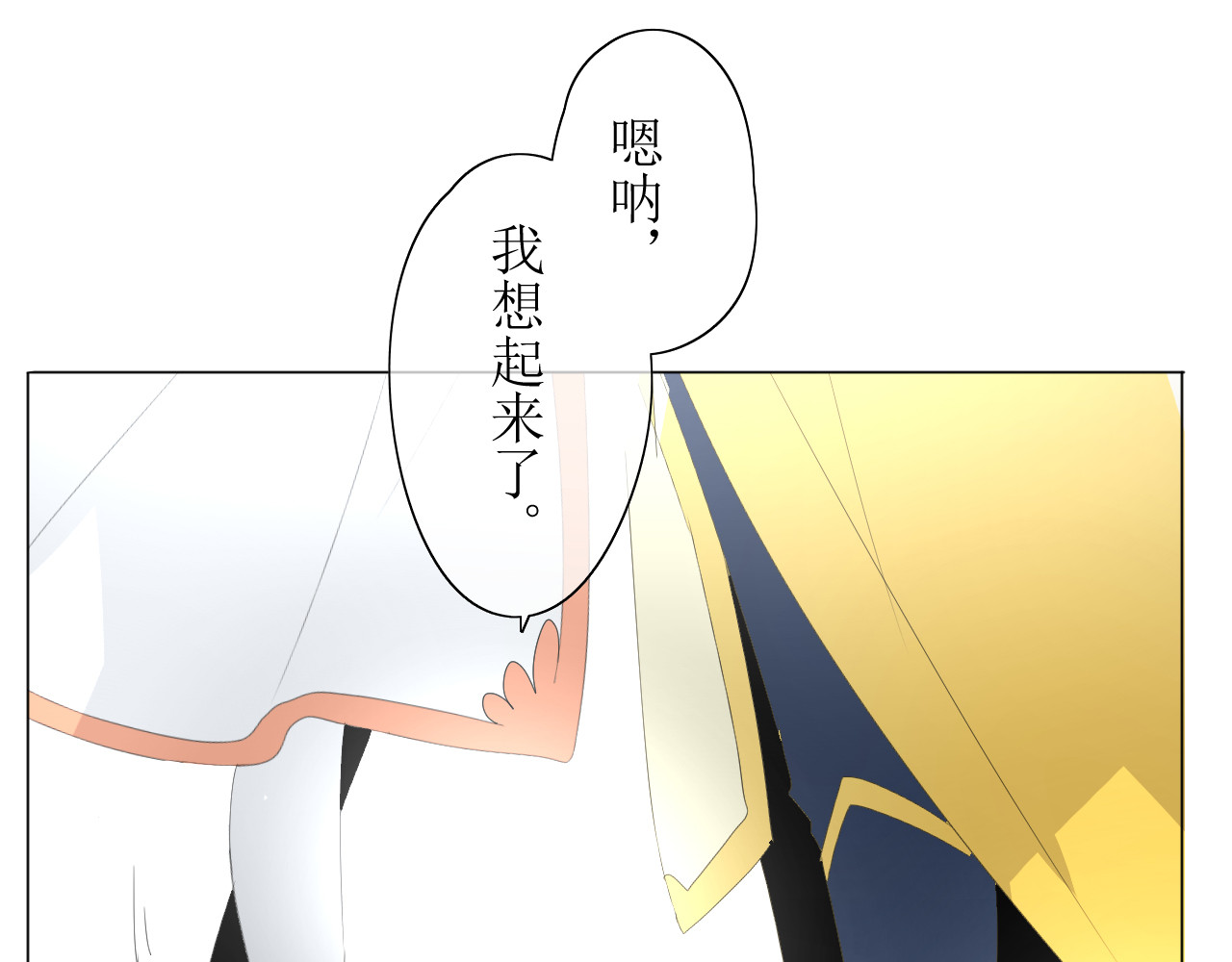 巫祝少女 第1话 八年 第76页