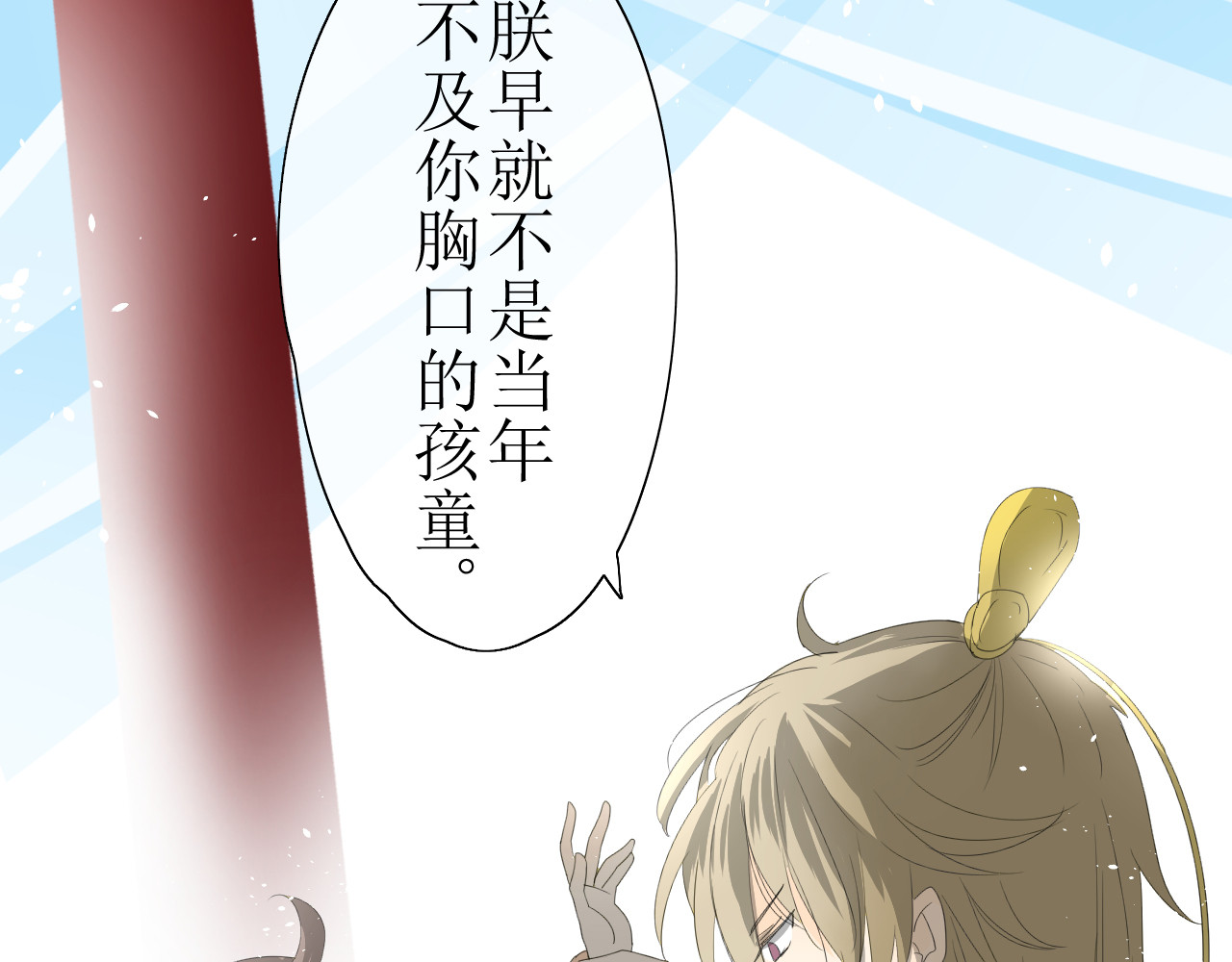 巫祝少女 第1话 八年 第84页