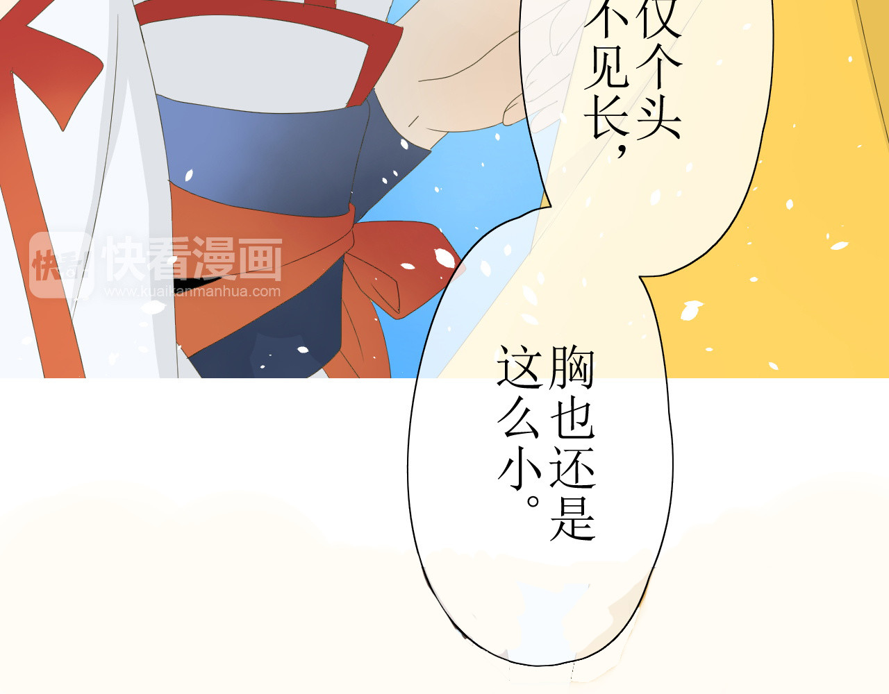 巫祝少女 第1话 八年 第89页