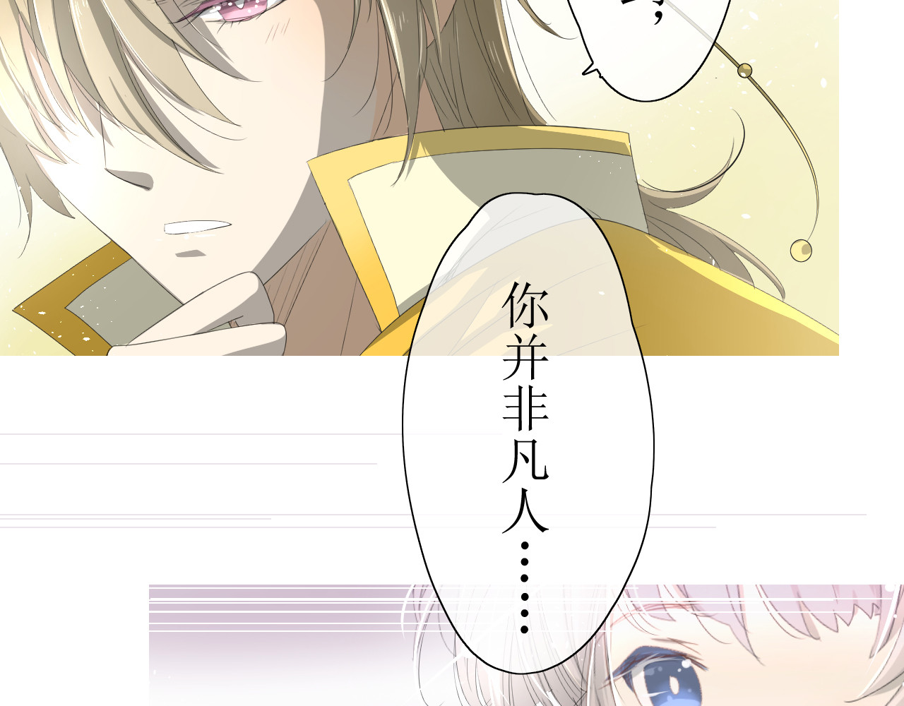 巫祝少女 第1话 八年 第93页