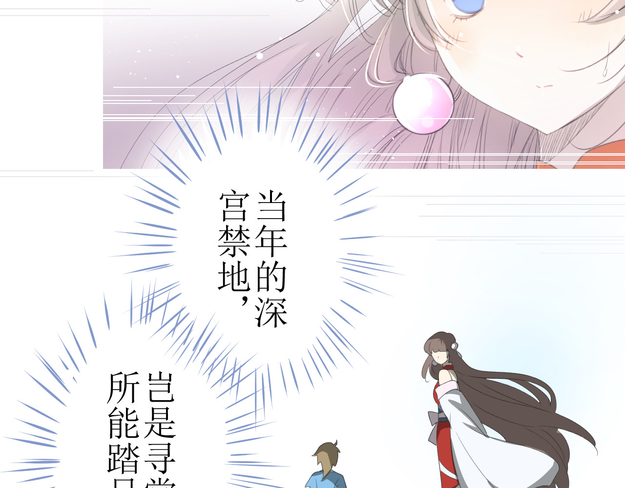 巫祝少女 第1话 八年 第94页