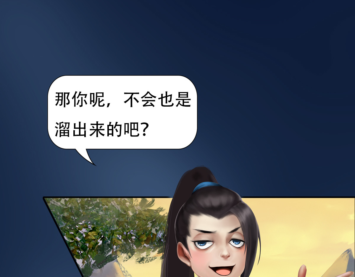 匿灵 第七话  我要吃了你 第16页
