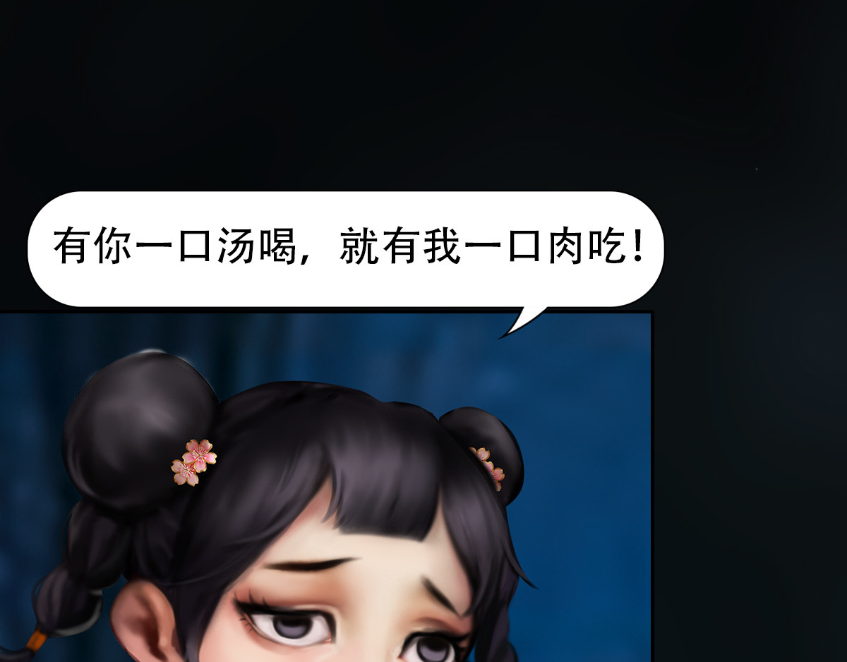 匿灵 第七话  我要吃了你 第52页