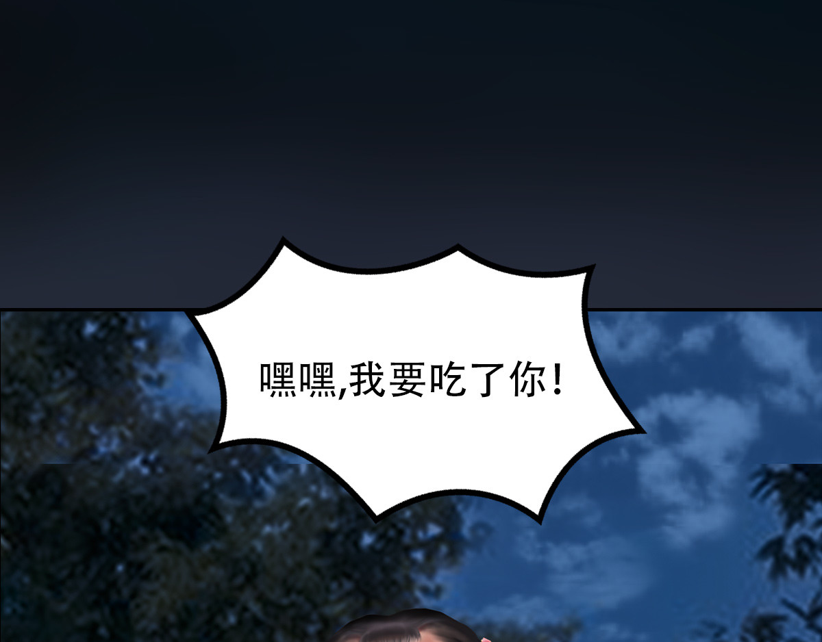 匿灵 第七话  我要吃了你 第68页