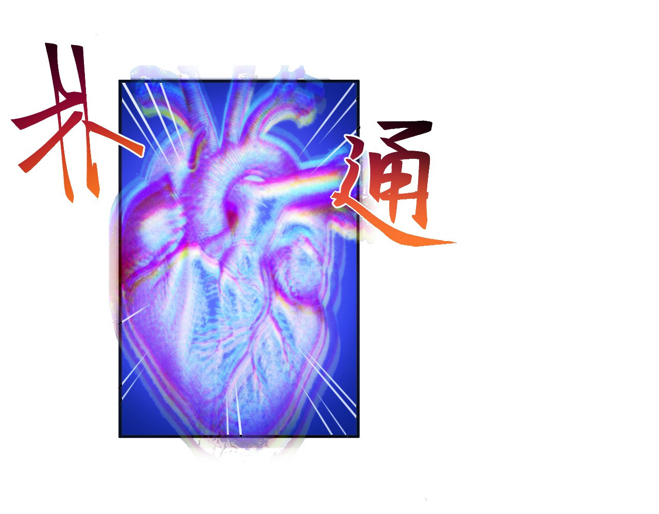 向黑化总裁献上咸鱼 第4话 我们不会害怕 第23页