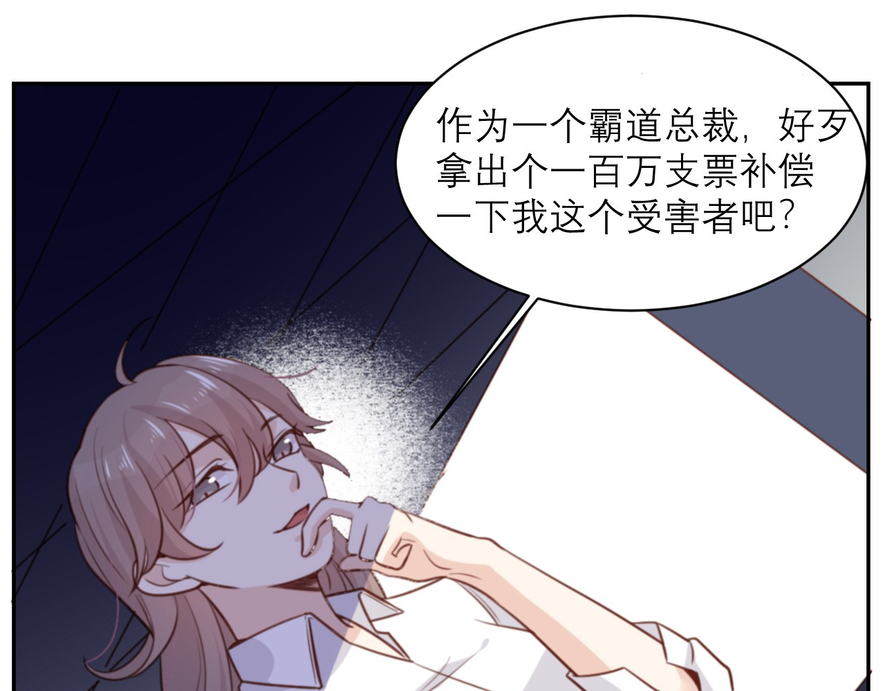 向黑化总裁献上咸鱼 第4话 我们不会害怕 第39页