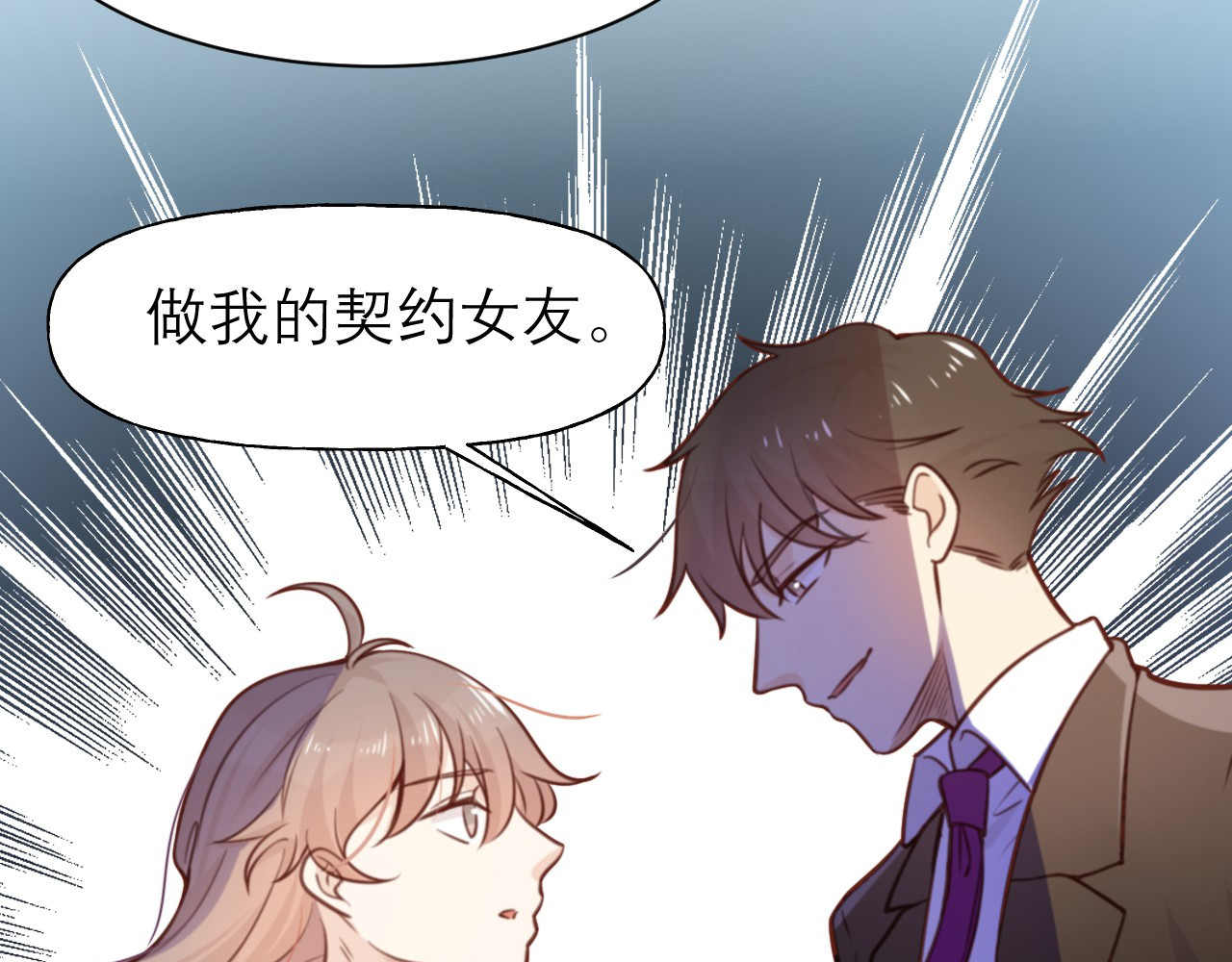 向黑化总裁献上咸鱼 第4话 我们不会害怕 第53页
