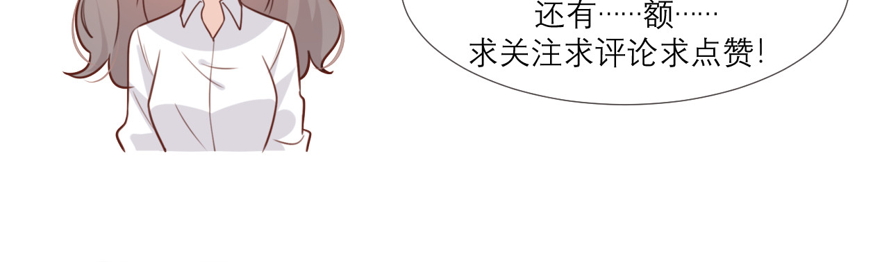 向黑化总裁献上咸鱼 第4话 我们不会害怕 第57页