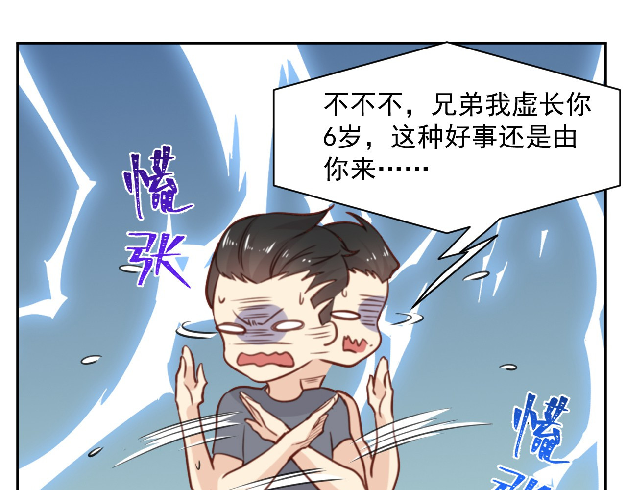 向黑化总裁献上咸鱼 第4话 我们不会害怕 第7页
