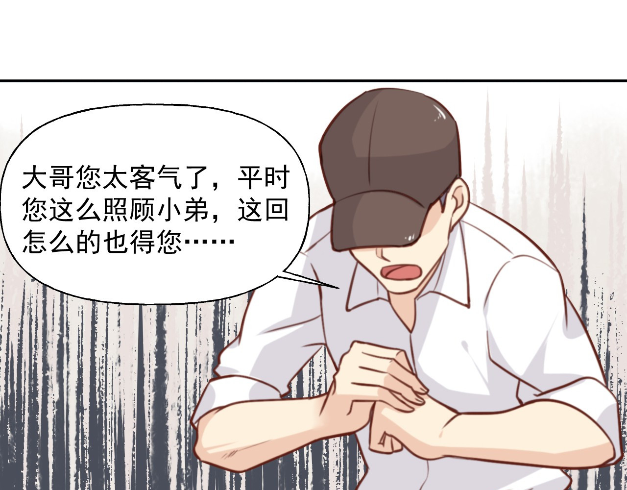 向黑化总裁献上咸鱼 第4话 我们不会害怕 第9页
