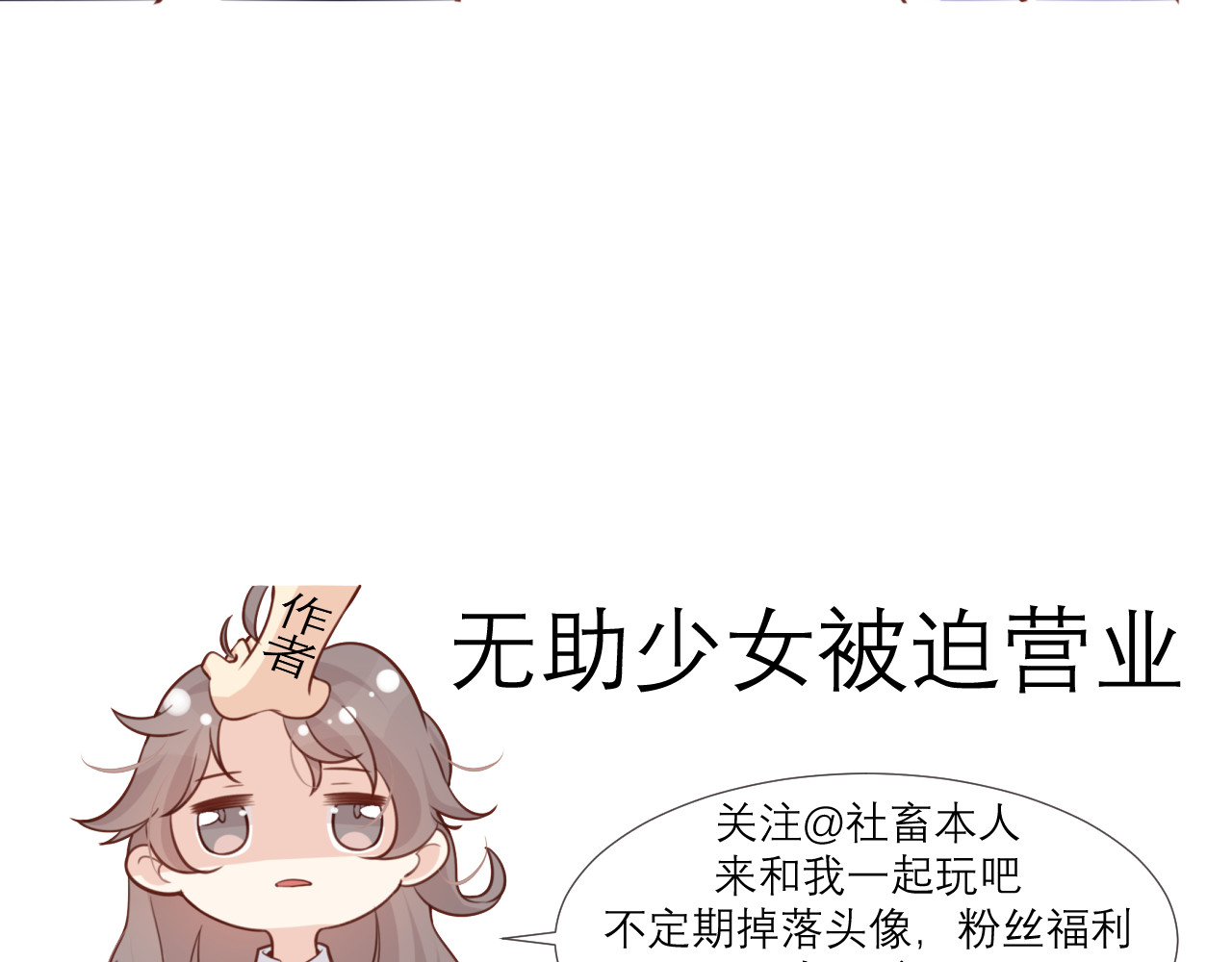 向黑化总裁献上咸鱼 第3话 我们是专业绑匪 第54页