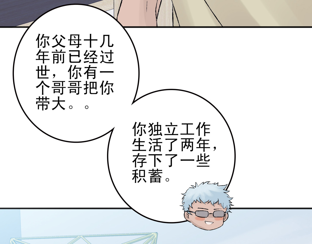 第七次爱上你 失忆的陈三好 第114页