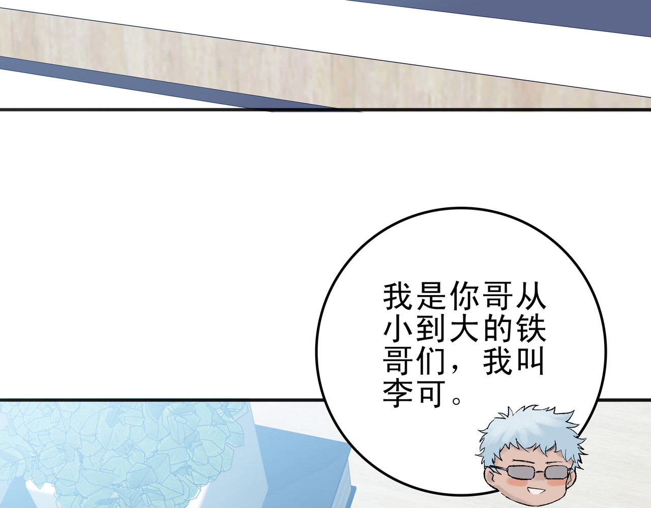 第七次爱上你 失忆的陈三好 第116页
