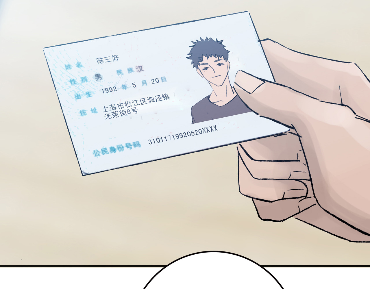 第七次爱上你 失忆的陈三好 第120页