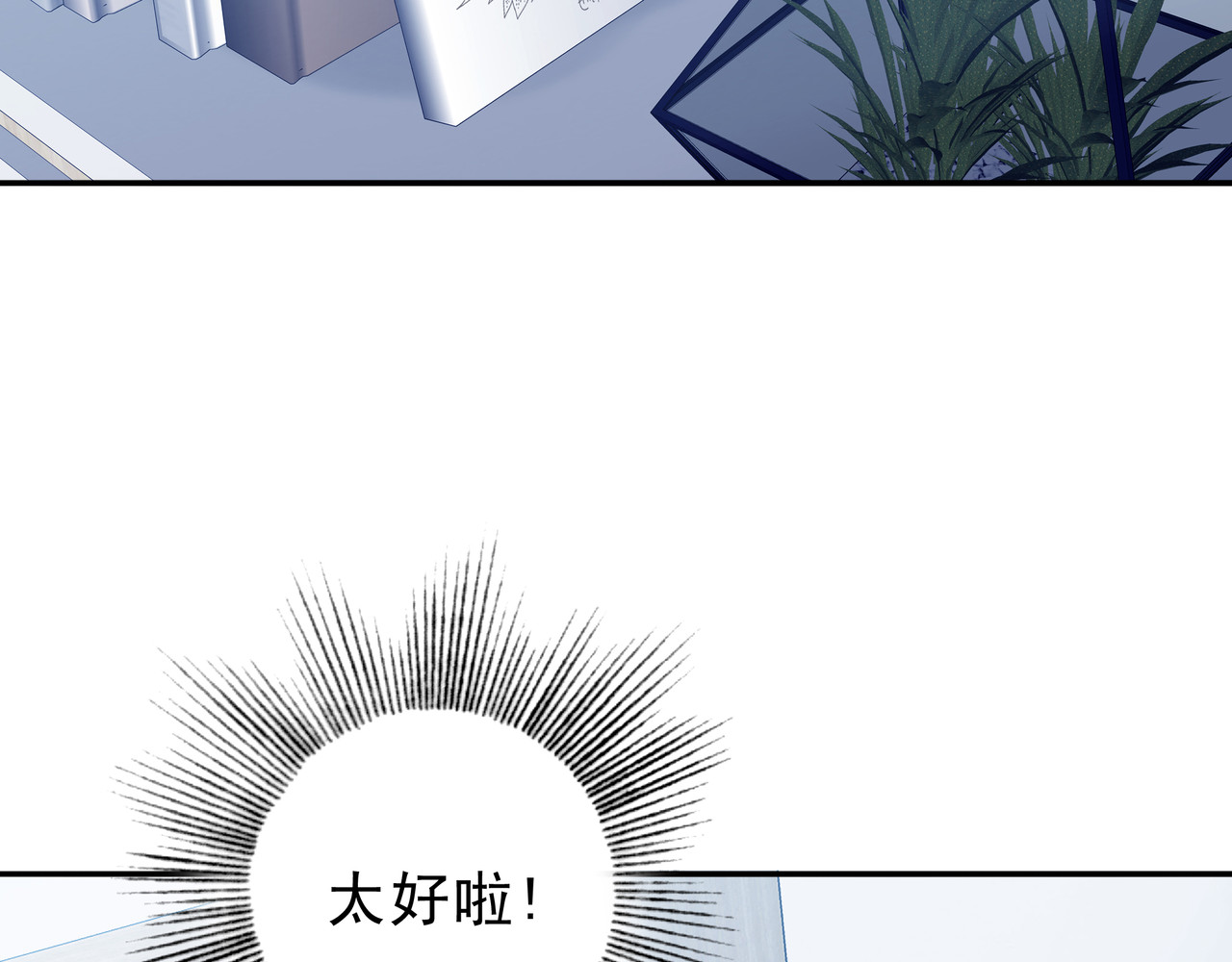 第七次爱上你 失忆的陈三好 第128页