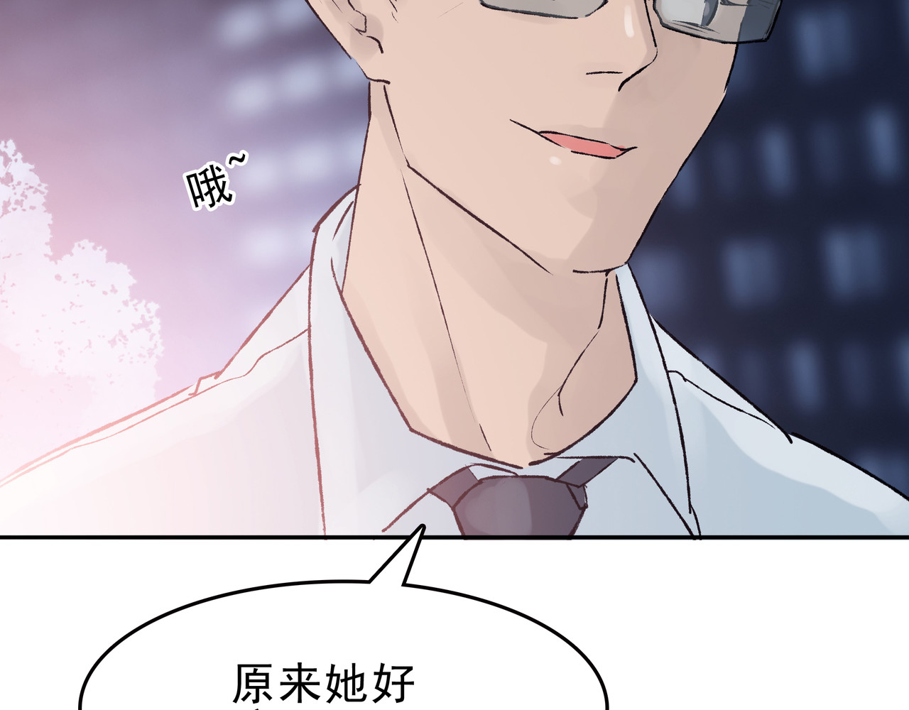 第七次爱上你 失忆的陈三好 第24页