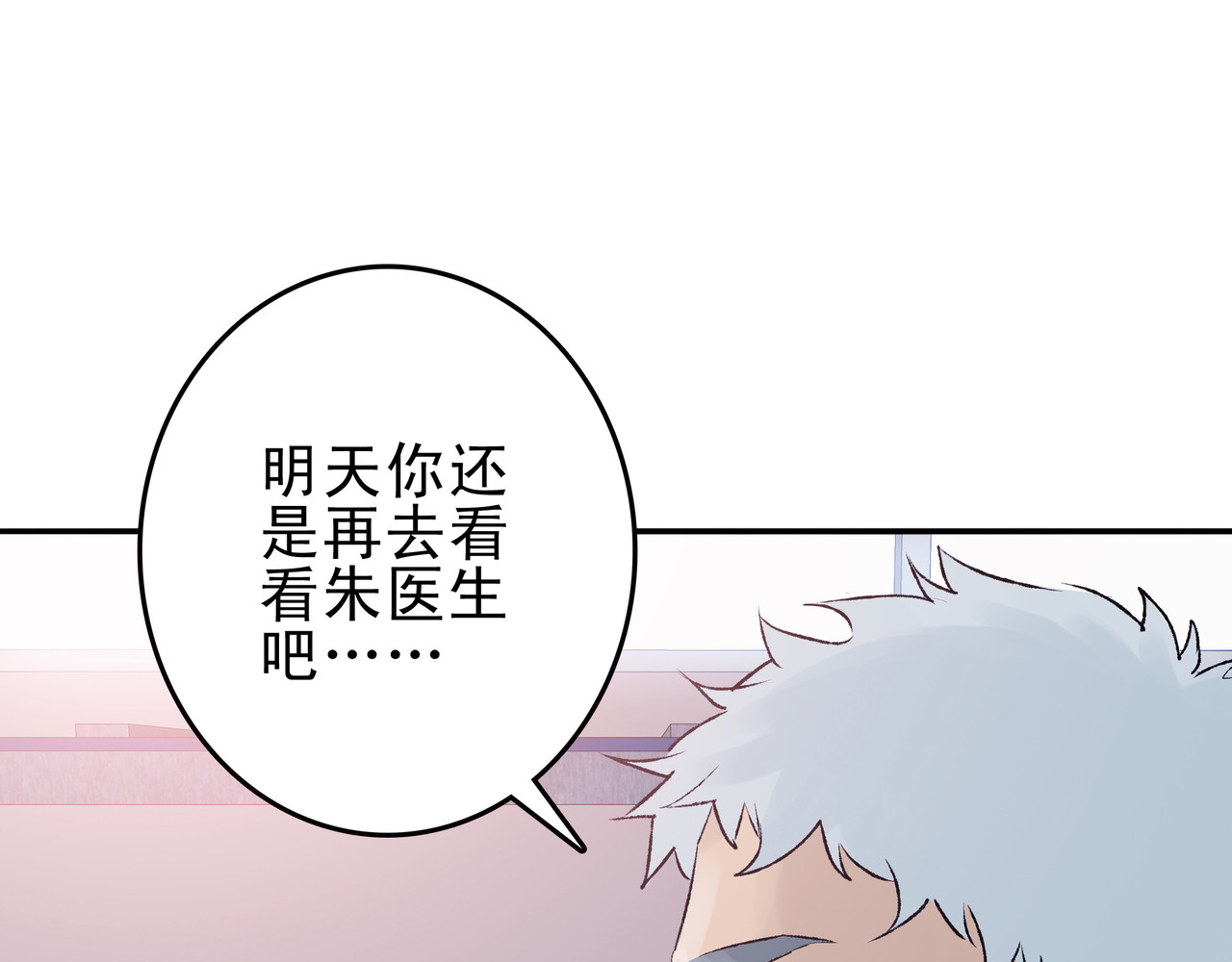 第七次爱上你 失忆的陈三好 第36页