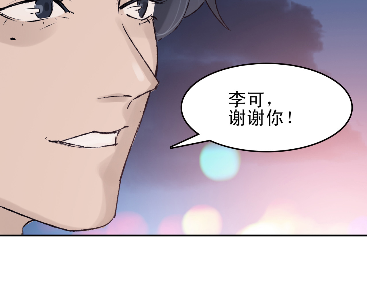 第七次爱上你 失忆的陈三好 第53页