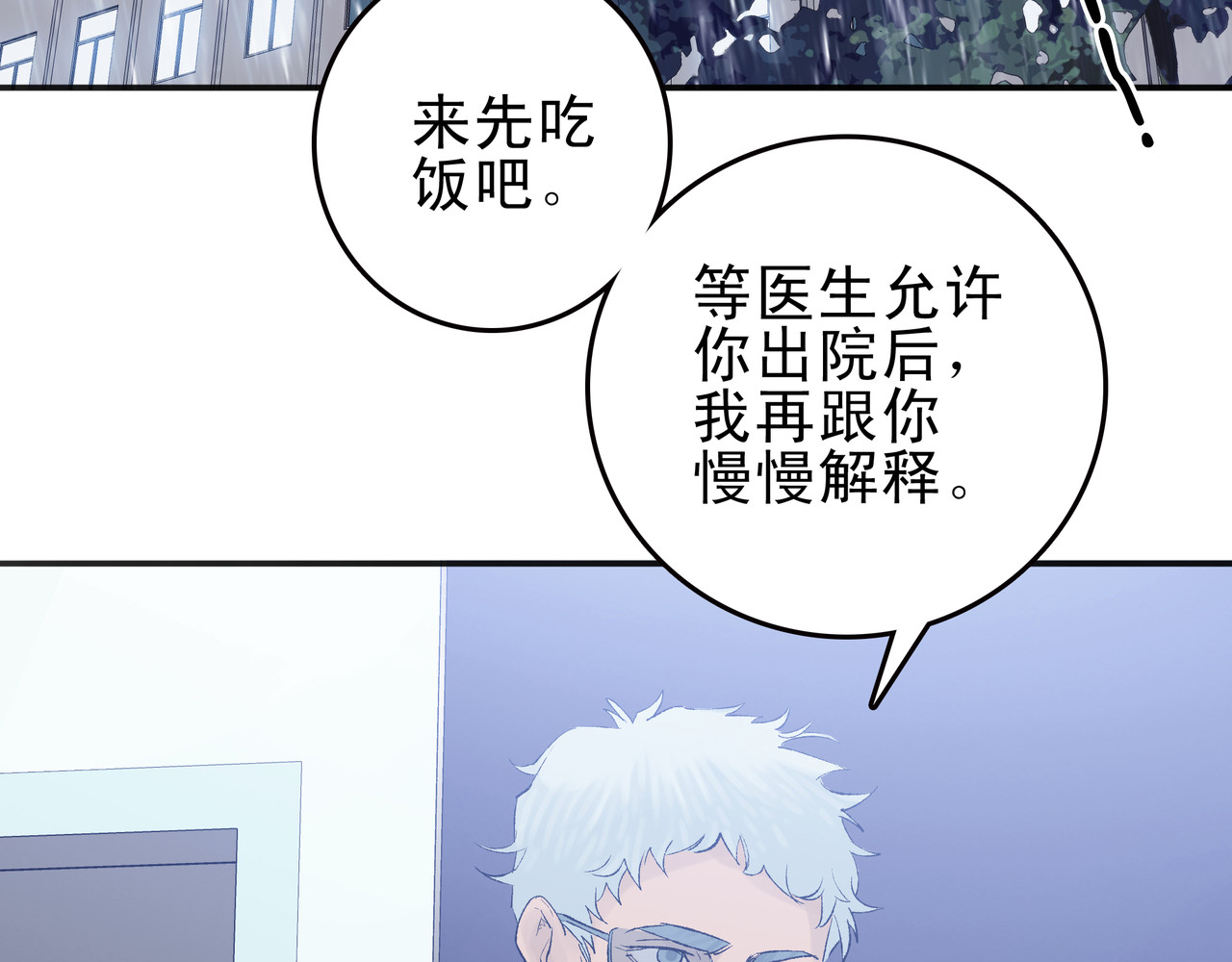 第七次爱上你 失忆的陈三好 第100页