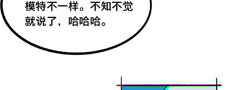 Bro日记 第五话 第19页