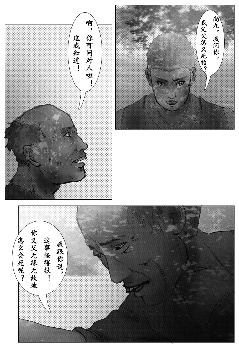 尚武 第五章 第7页