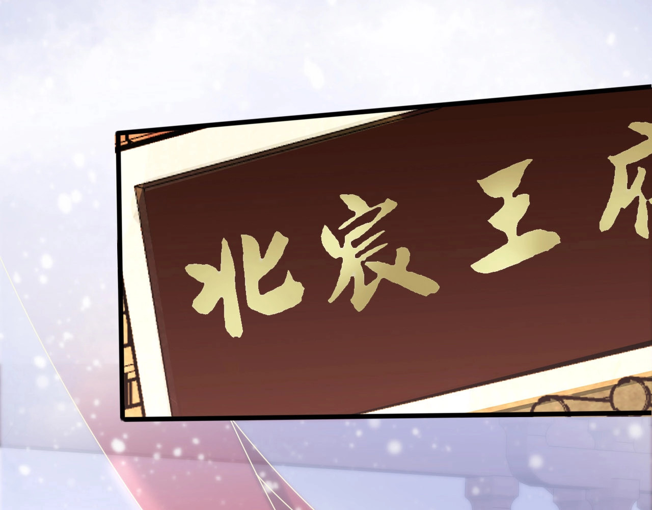 帝宫东凰飞 第1话 绝色美女来抢婚？ 第11页