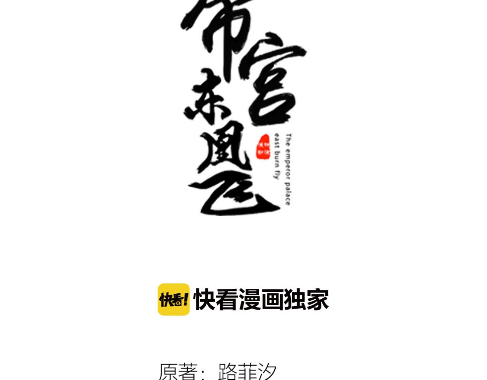 帝宫东凰飞 第1话 绝色美女来抢婚？ 第3页