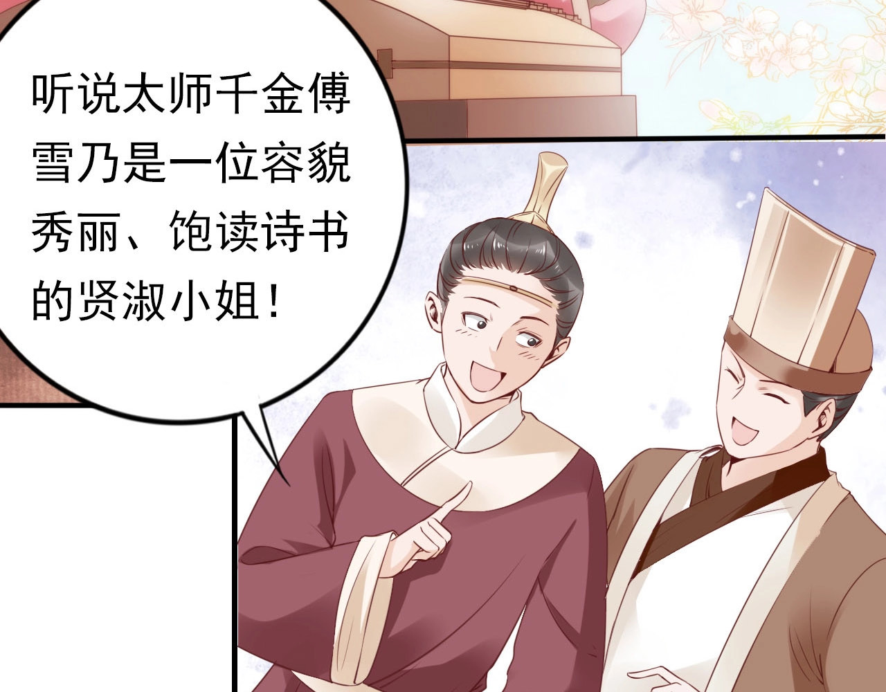 帝宫东凰飞 第1话 绝色美女来抢婚？ 第22页